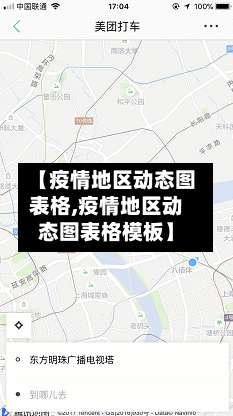 【疫情地区动态图表格,疫情地区动态图表格模板】-第3张图片