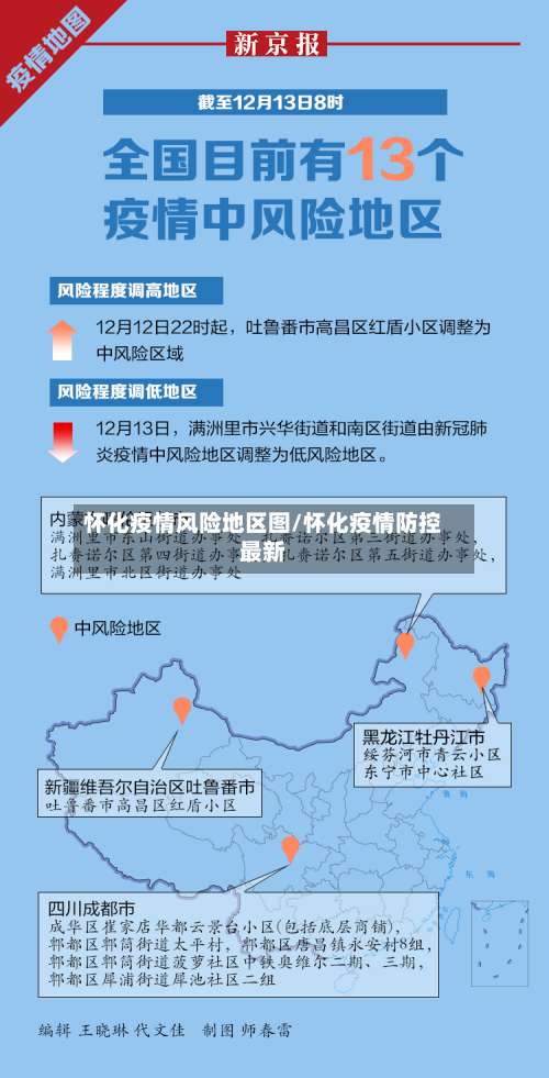 怀化疫情风险地区图/怀化疫情防控最新-第3张图片
