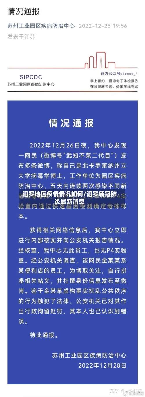 汨罗地区疫情情况如何/汨罗新冠肺炎最新消息-第2张图片