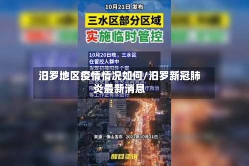 汨罗地区疫情情况如何/汨罗新冠肺炎最新消息-第1张图片