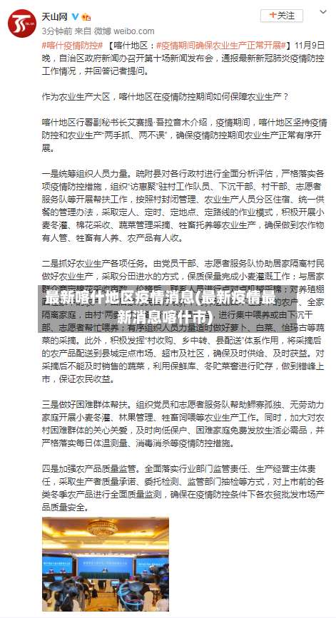 最新喀什地区疫情消息(最新疫情最新消息喀什市)-第2张图片