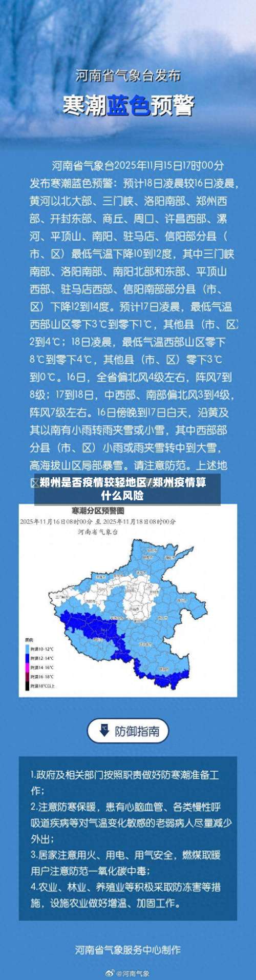郑州是否疫情较轻地区/郑州疫情算什么风险-第1张图片