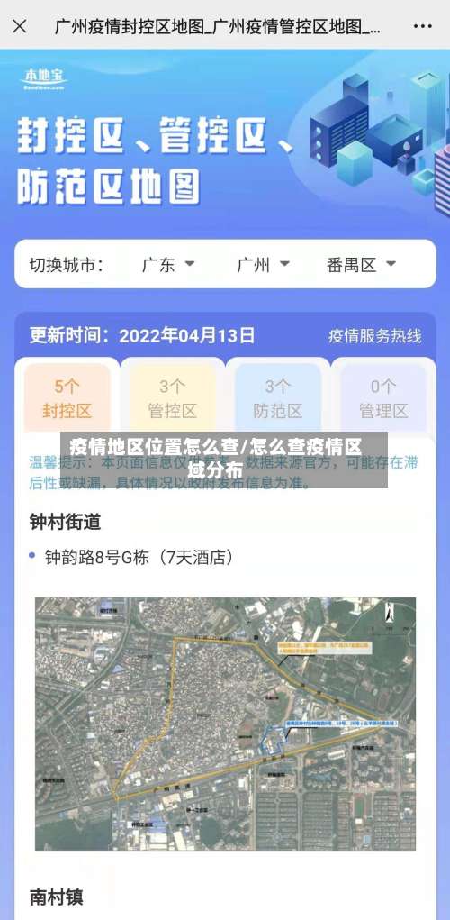 疫情地区位置怎么查/怎么查疫情区域分布-第1张图片