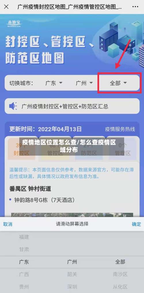 疫情地区位置怎么查/怎么查疫情区域分布-第3张图片