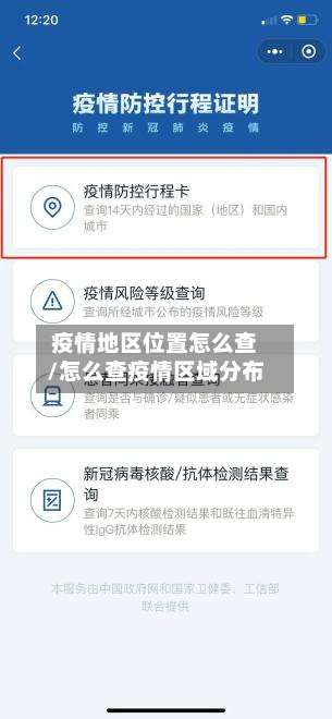疫情地区位置怎么查/怎么查疫情区域分布-第2张图片
