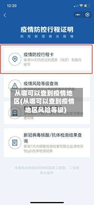 从哪可以查到疫情地区(从哪可以查到疫情地区风险等级)-第2张图片
