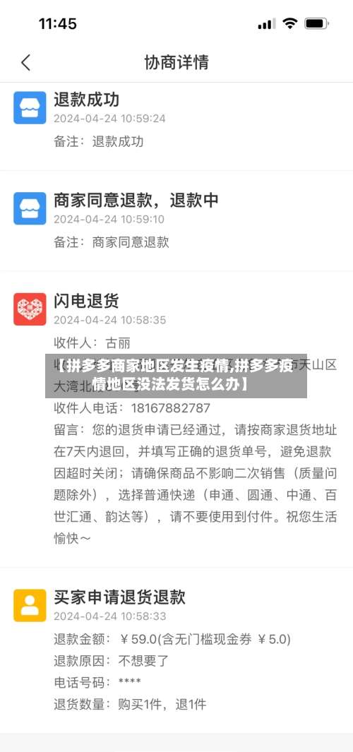 【拼多多商家地区发生疫情,拼多多疫情地区没法发货怎么办】-第1张图片