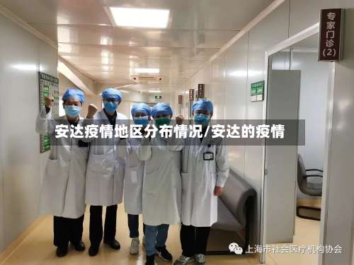 安达疫情地区分布情况/安达的疫情-第1张图片