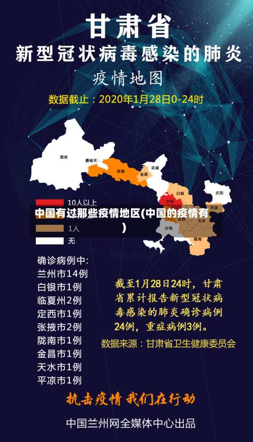 中国有过那些疫情地区(中国的疫情有)-第3张图片