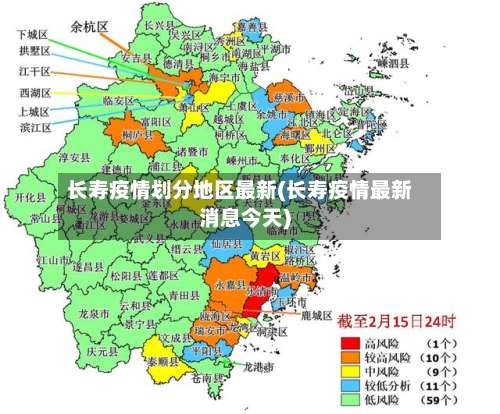 长寿疫情划分地区最新(长寿疫情最新消息今天)-第3张图片