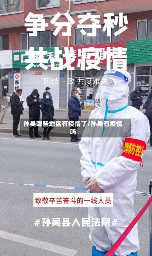 孙吴哪些地区有疫情了/孙吴有疫情吗-第1张图片