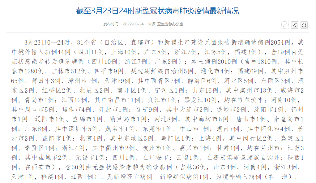 「31省份新增7例确诊」〃31省新增确诊7例新闻-第1张图片