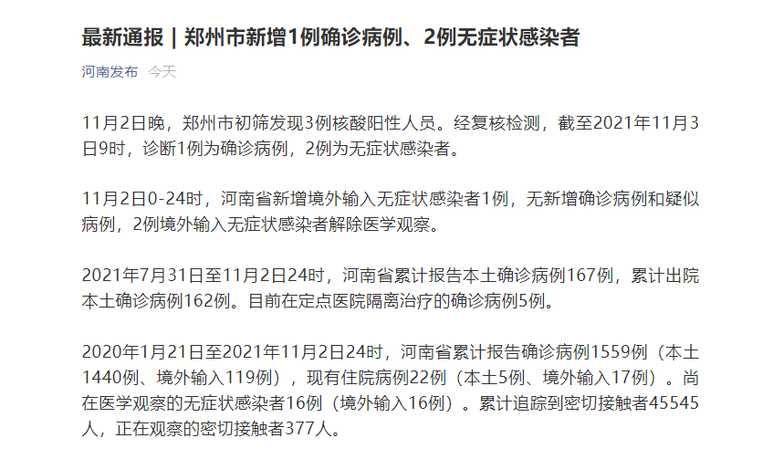 郑州无症状感染者系孕妇未打疫苗.郑州一孕妇被感染未打疫苗-第1张图片