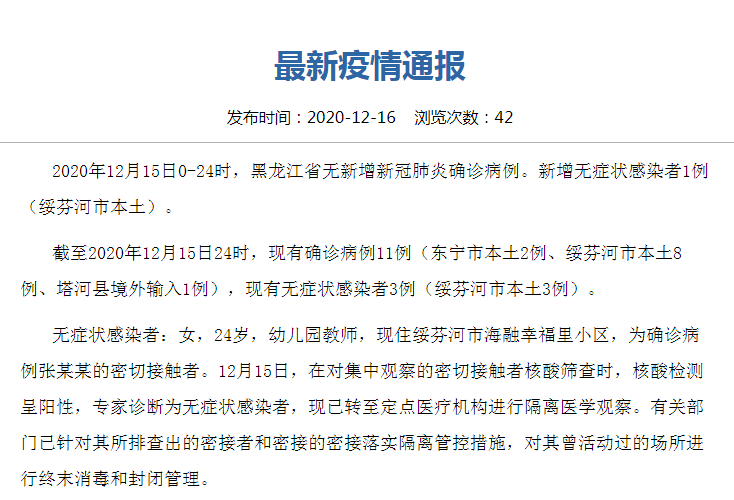 哈尔滨疫情最新动态.哈尔滨疫情新增最新消息今天-第2张图片