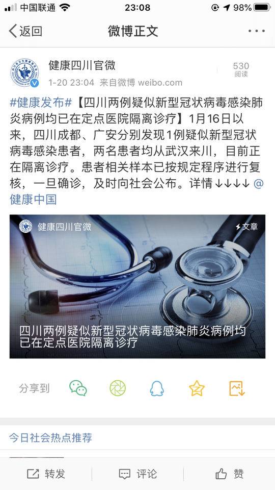 “唐山新型肺炎确诊病例	” 唐山新型冠状感染肺炎？-第1张图片