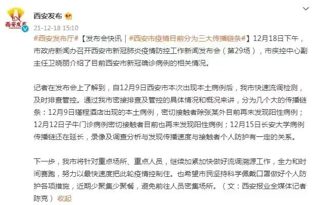 “西安最近疫情情况” 西安最近疫情又严重了吗？-第2张图片