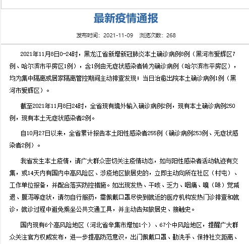 “黑龙江新增16例境外输入	” 黑龙江累计境外输入154例？-第1张图片