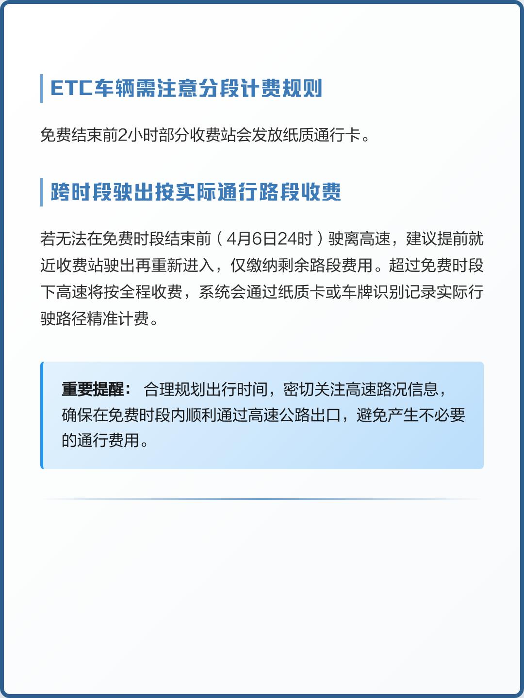 清明节高速免费-清明节高速免费几天-第2张图片