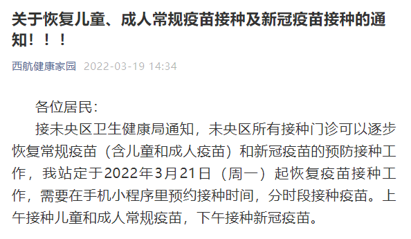 汉中疫情防控最新消息-汉中疫情防控指挥部最新通告-第2张图片