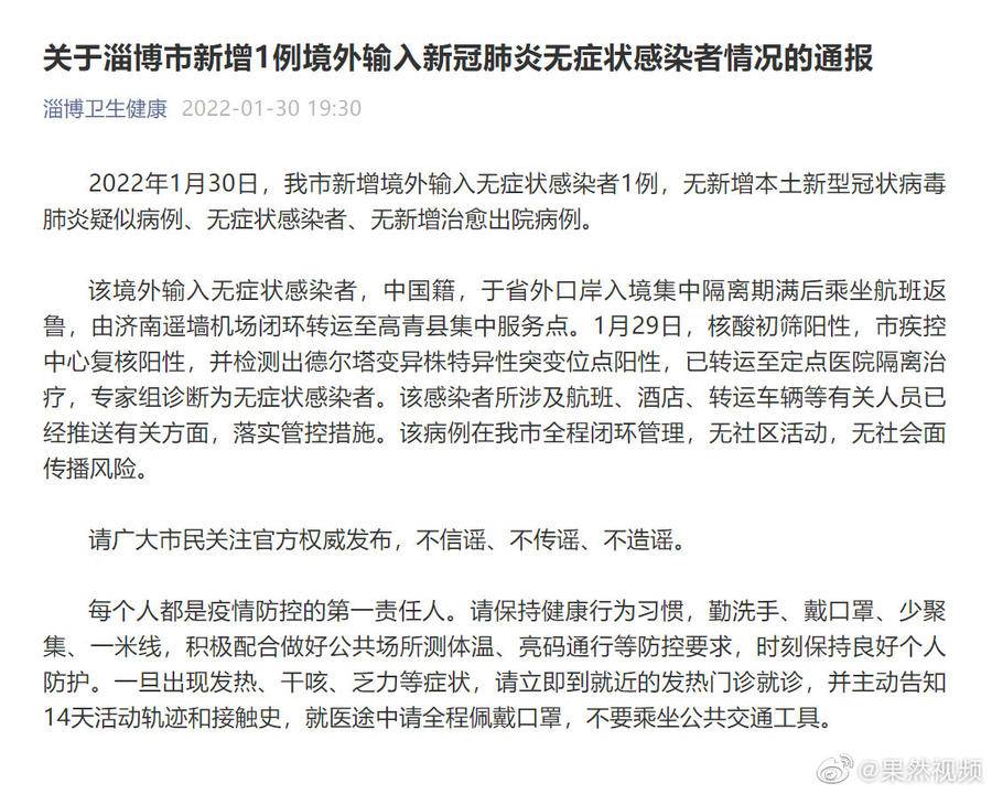“烟台发现1例无症状感染者” 烟台发现一例无症状感染者？-第2张图片