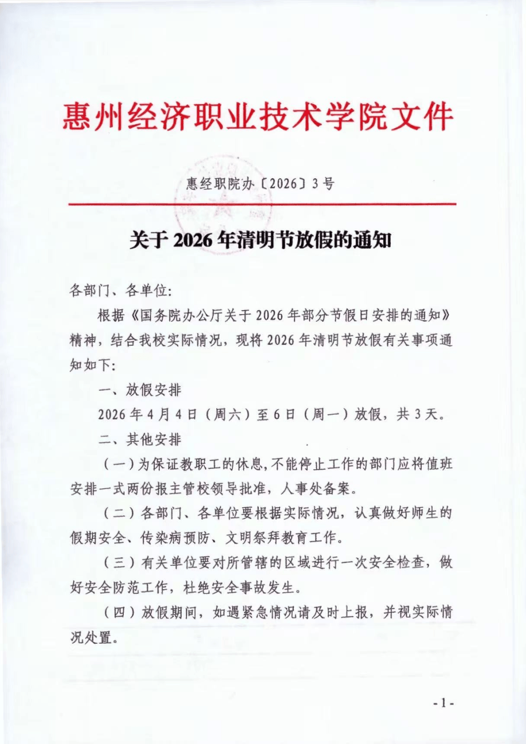 “2021年清明节放假” 2021年清明节放假后要补课吗？-第3张图片