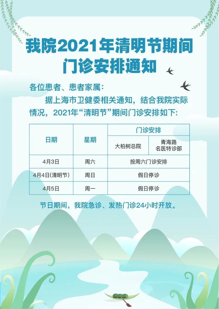 “2021年清明节放假” 2021年清明节放假后要补课吗？-第2张图片