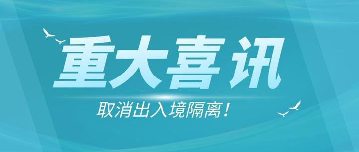 多地取消区域全员核酸〃各地取消-第1张图片