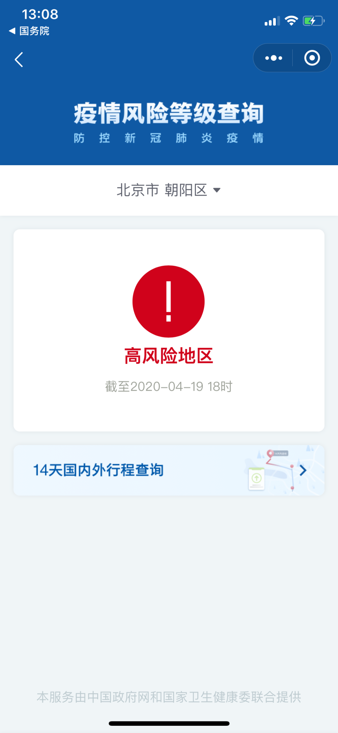 北京疫情分布情况-北京疫情分布地区最新消息-第3张图片
