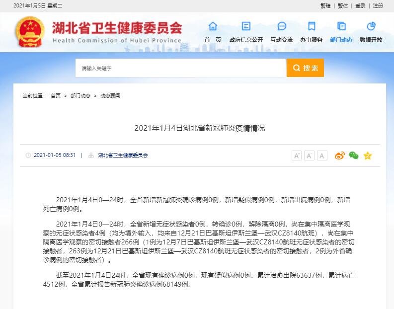 “吉林省疫情最新消息今天新增病例	” 吉林省疫情新增4例最新消息今天？-第1张图片