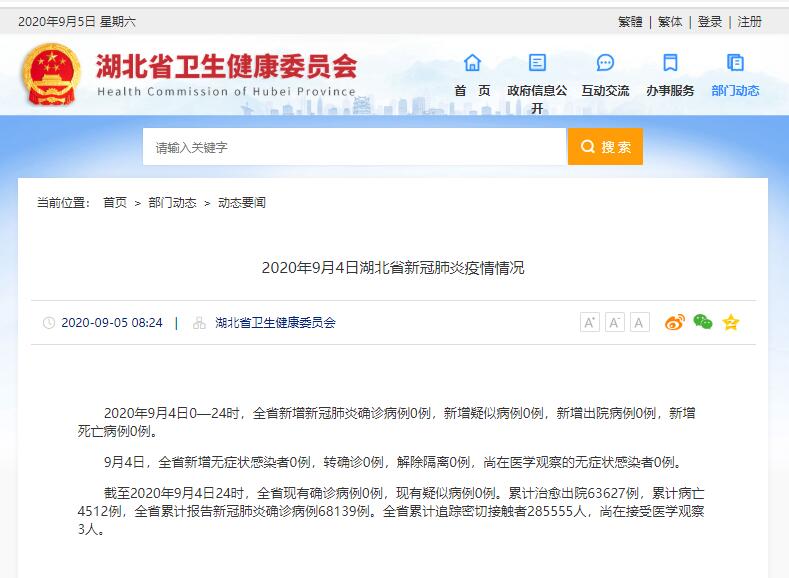 “吉林省疫情最新消息今天新增病例” 吉林省疫情新增4例最新消息今天？-第2张图片