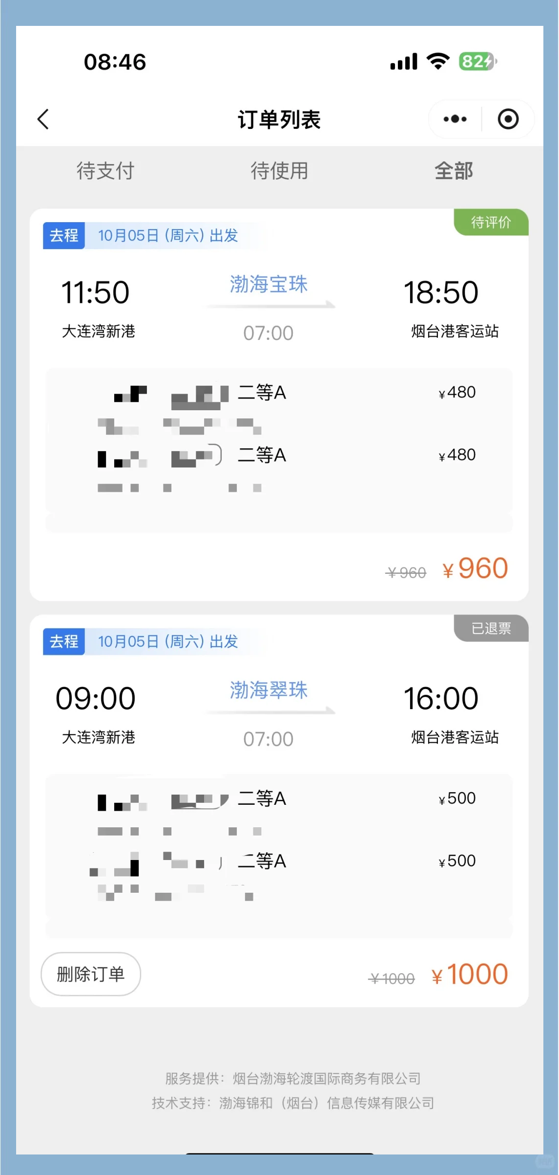 “烟台到大连轮渡” 烟台到大连轮渡时刻表和费用表？-第1张图片