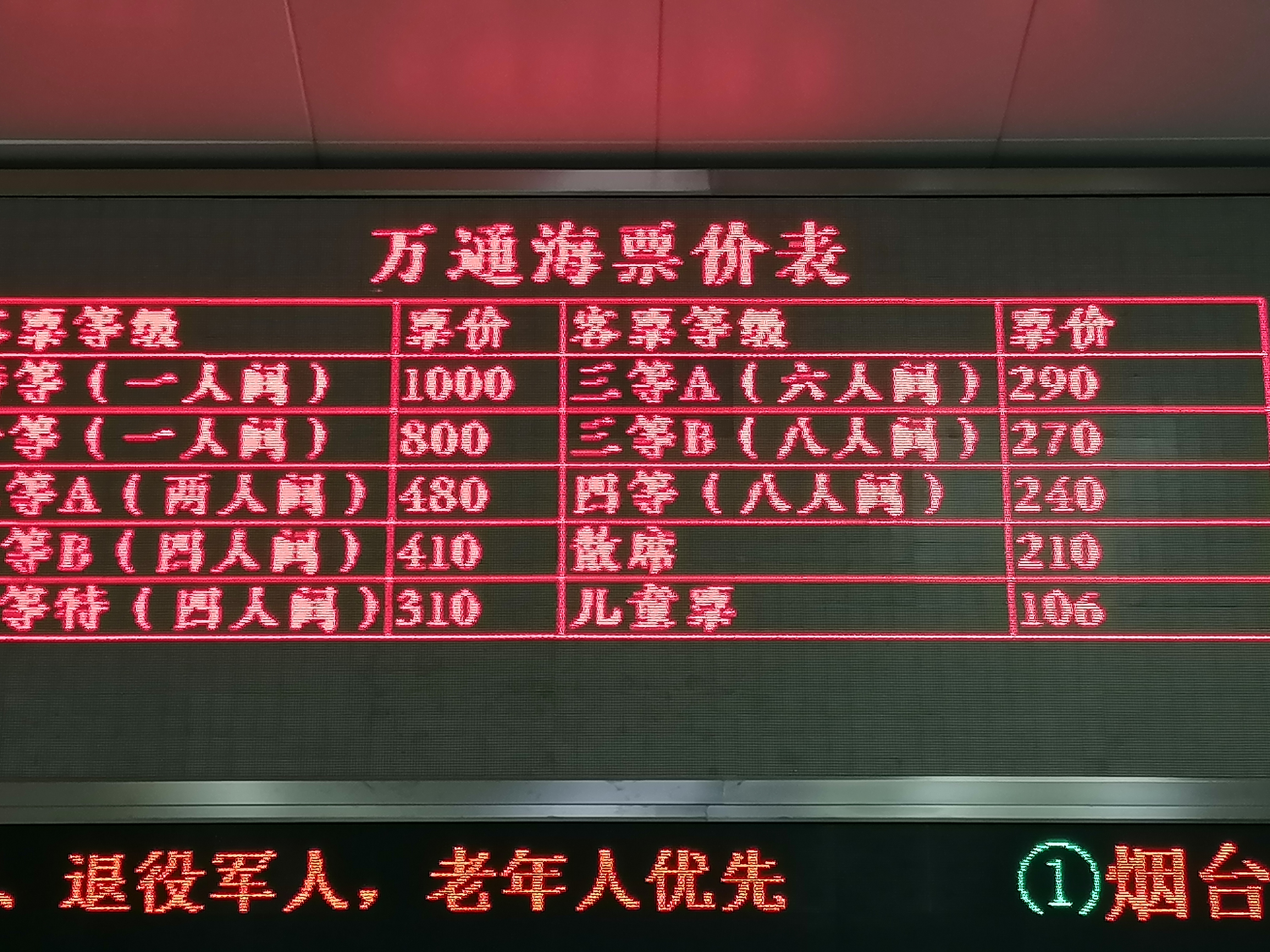 “烟台到大连轮渡	” 烟台到大连轮渡时刻表和费用表？-第3张图片