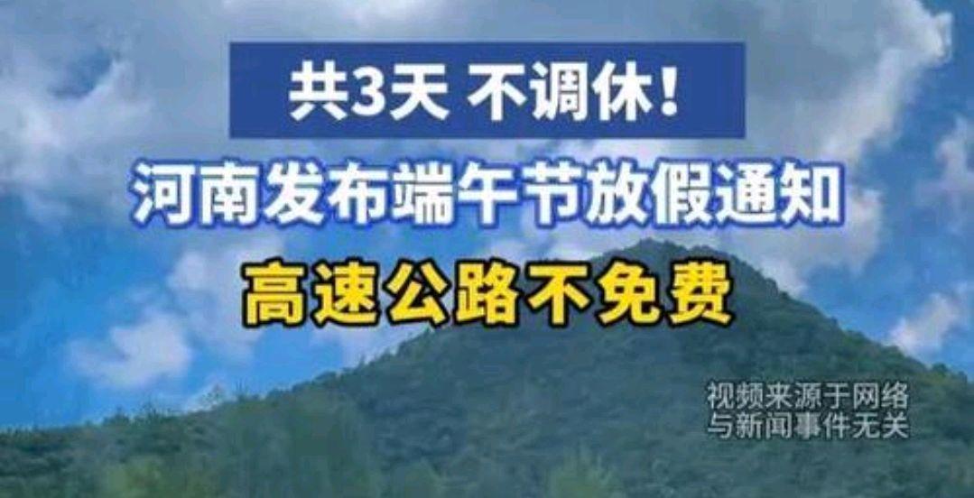 “端午节高速路免费吗2022	” 今年的端午节高速路免费吗？-第1张图片