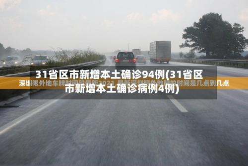 31省区市新增本土确诊25例︰(31省区市新增确诊25例 本土0)-第3张图片