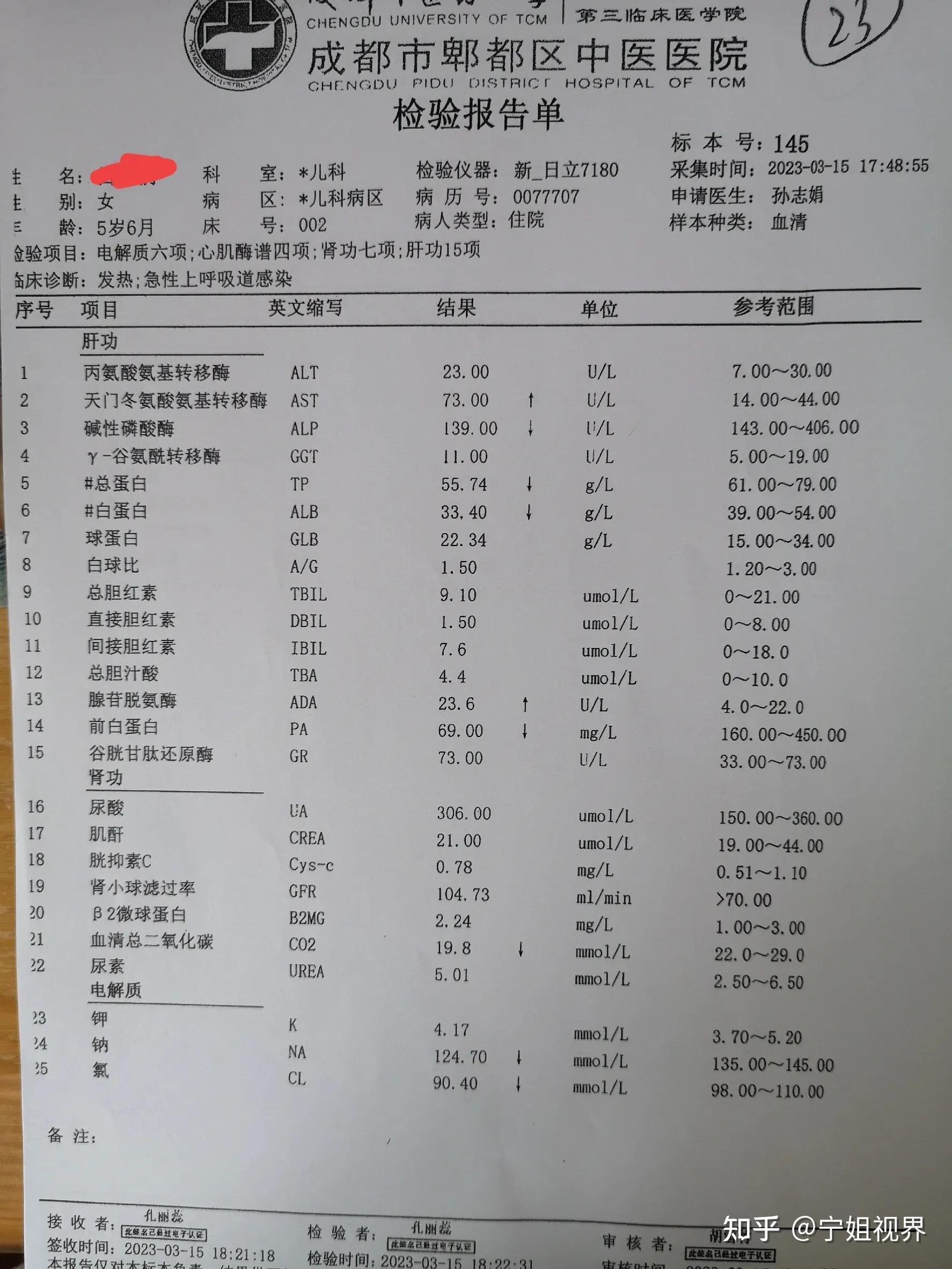“成都新增1例本土曾去西安等地出差” 成都新增病历轨迹？-第3张图片