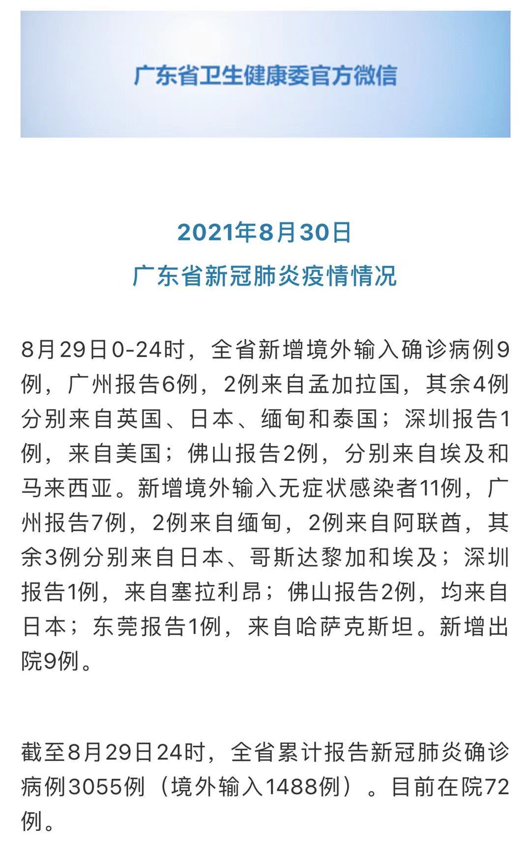 “31省新增确诊11例均为境外输入	” 31省区市新增确诊2例均为境外输入？-第1张图片