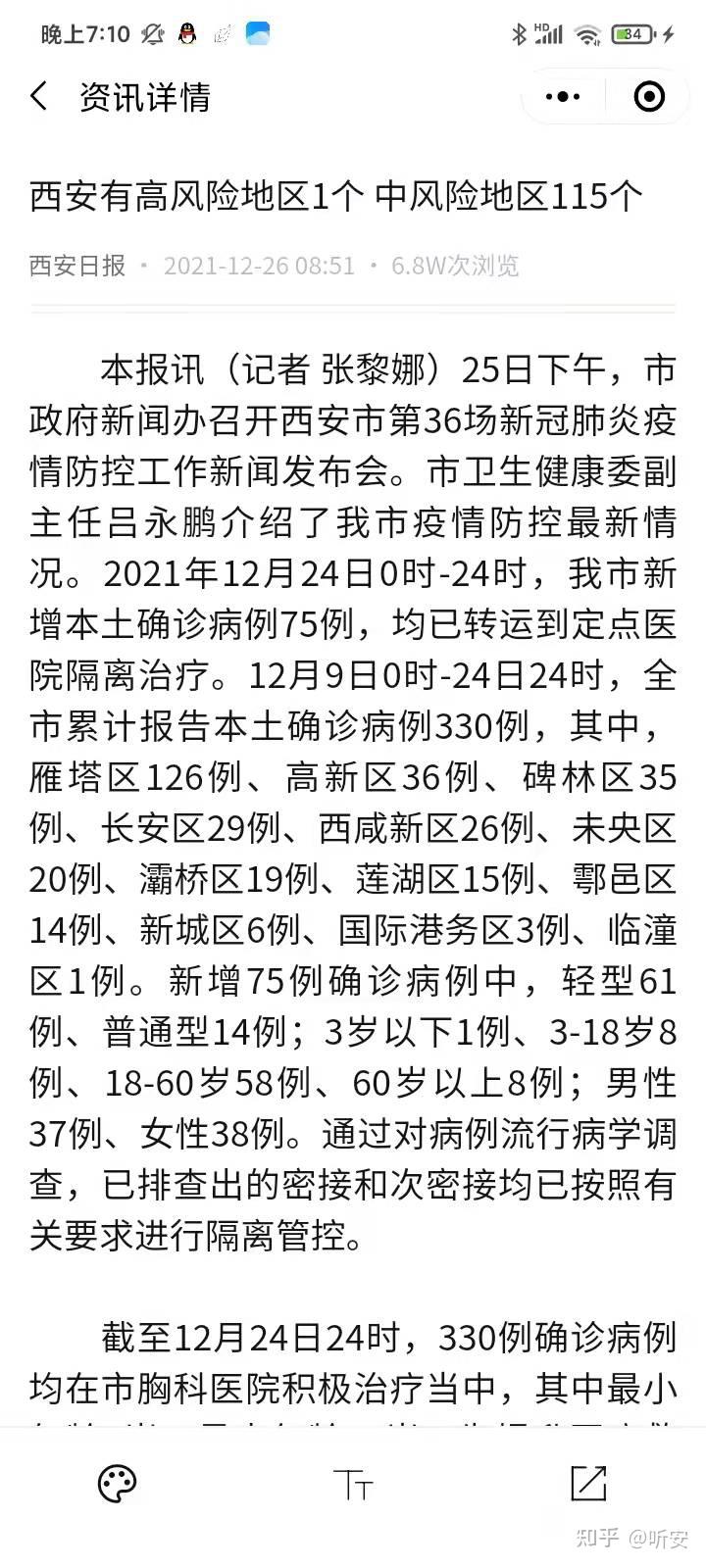上海增本土确诊38例︰(上海新增本土病例36例)-第1张图片