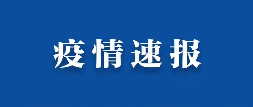 “上海新增本土确诊322	” 上海新增本土确诊6例无症状55例？-第2张图片