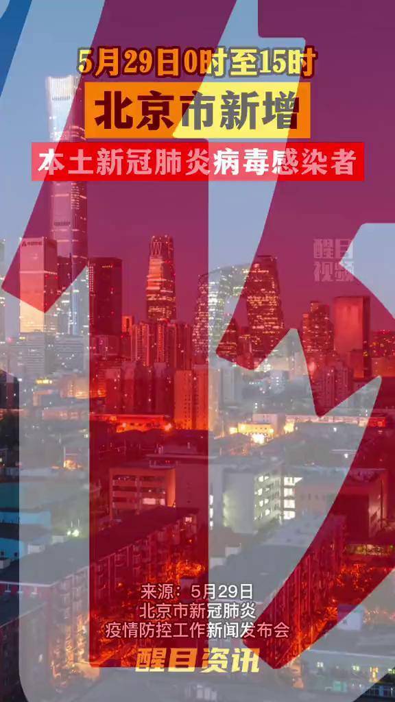 “北京为什么突然新增” 北京为什么新增那么多新冠？-第2张图片