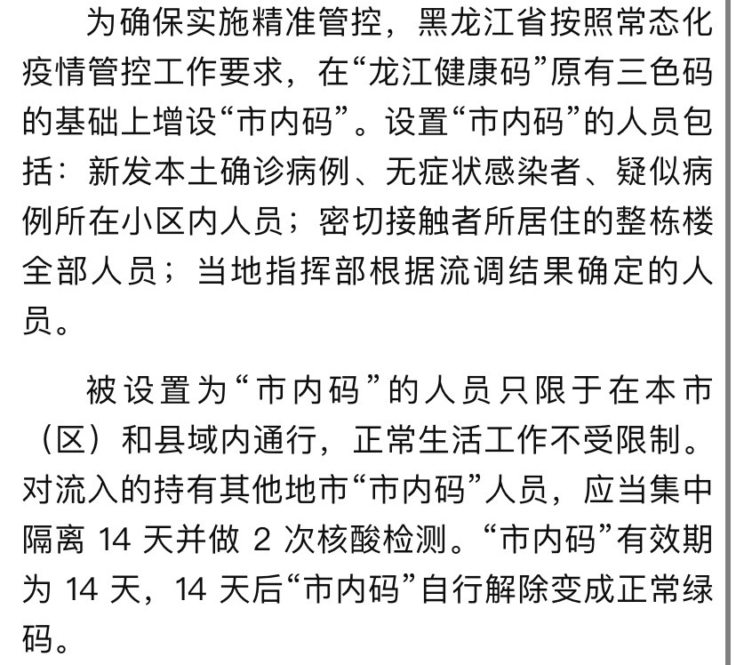 【黑龙江疫情状态/黑龙江疫情状况】-第1张图片
