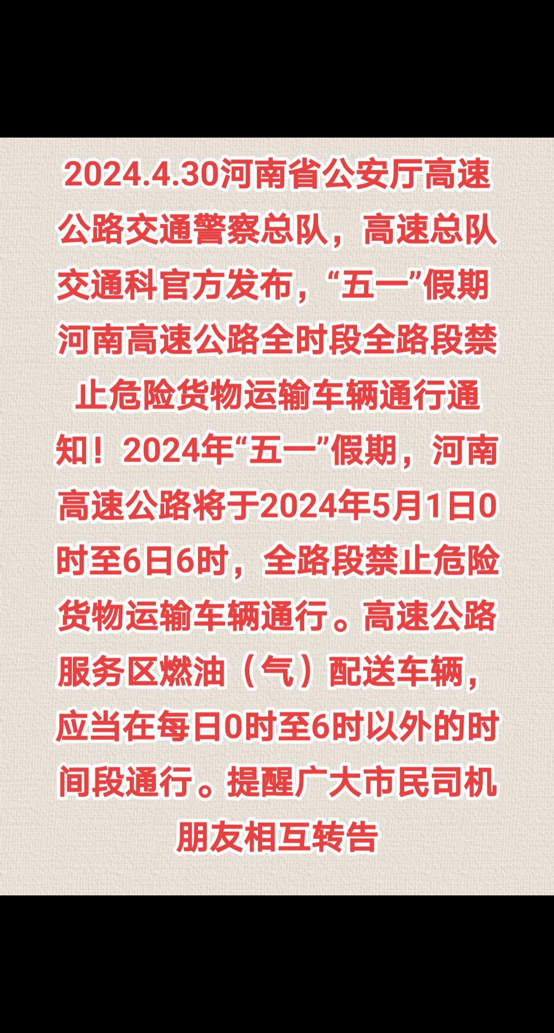 “五一高速路免费的时间2024” 2o21年五一高速免费时间？-第3张图片