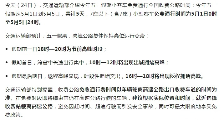 “五一高速路免费的时间2024” 2o21年五一高速免费时间？-第1张图片