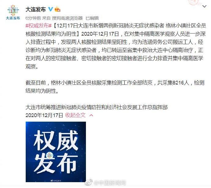 “大连新增5例无症状感染者” 大连新增无症状感染者轨迹？-第1张图片