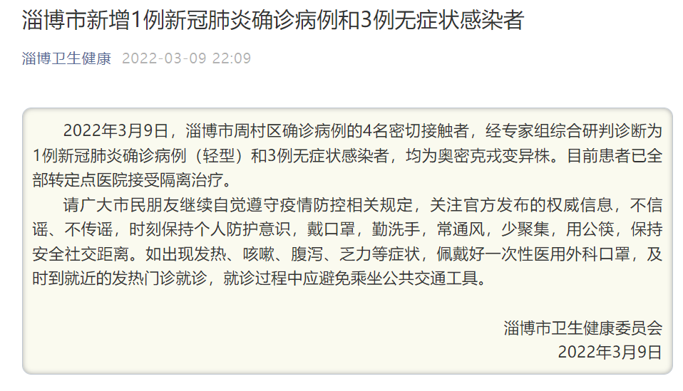 “31省区市新增1例确诊病例” 31省区市新增10例确诊？-第2张图片