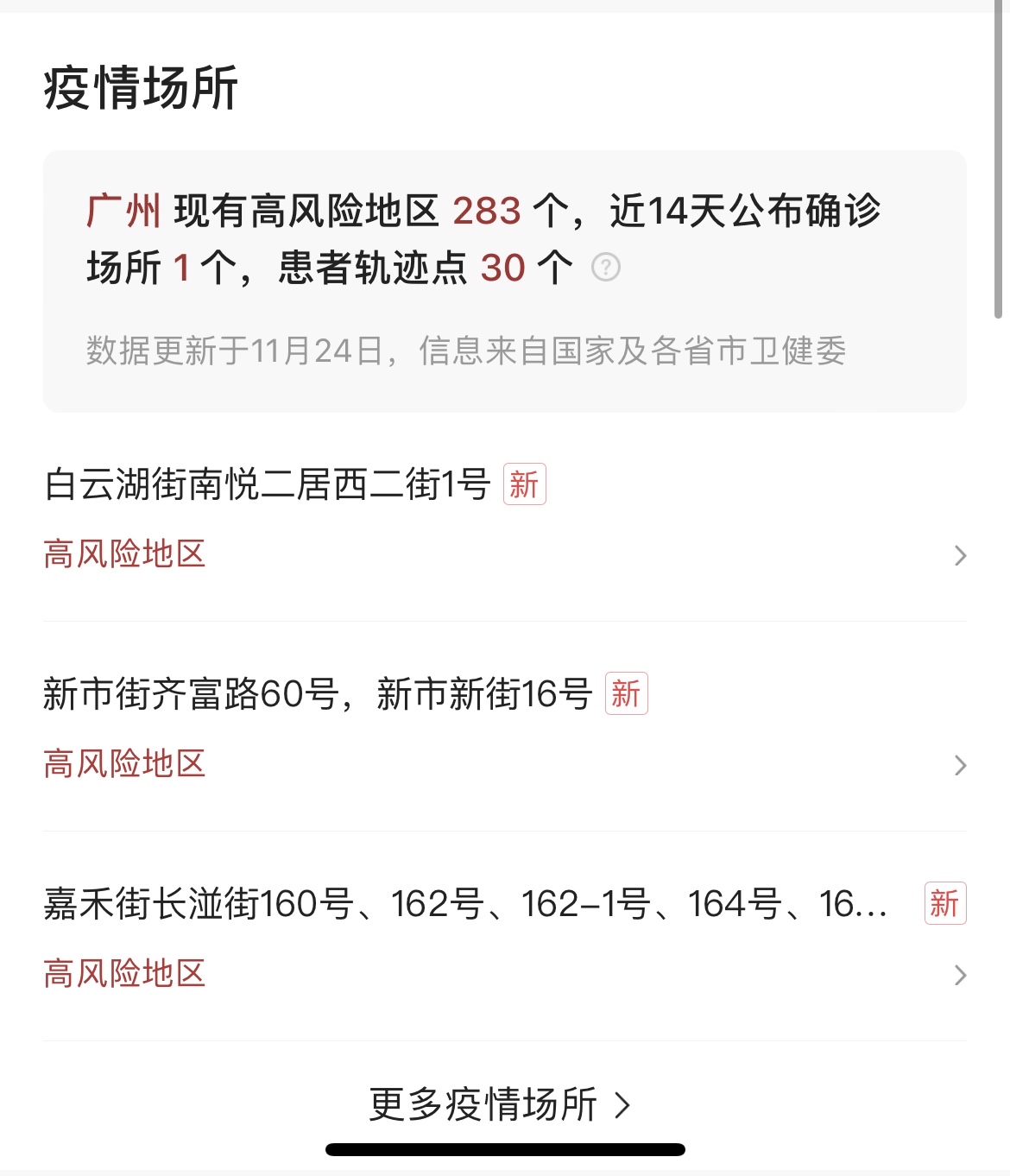 6省新增本土30例-31省新增本土确诊6例-第2张图片