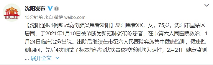 “沈阳市最新疫情情况” 沈阳市疫情最新数据？-第3张图片