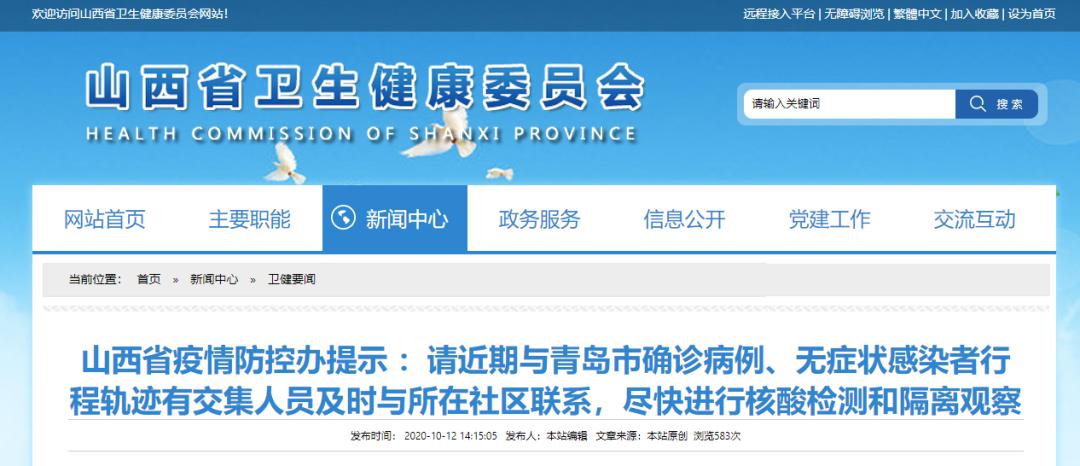 “青岛疫情最新数据消息” 青岛疫情的最新情况？-第3张图片