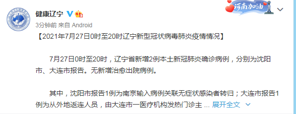 辽宁大连最新疫情.辽宁大连最新疫情今天-第3张图片