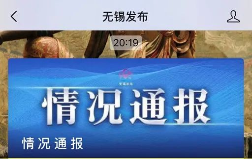 “无锡疫情最新消息今天新增四人” 无锡疫情最新情况通报？-第1张图片