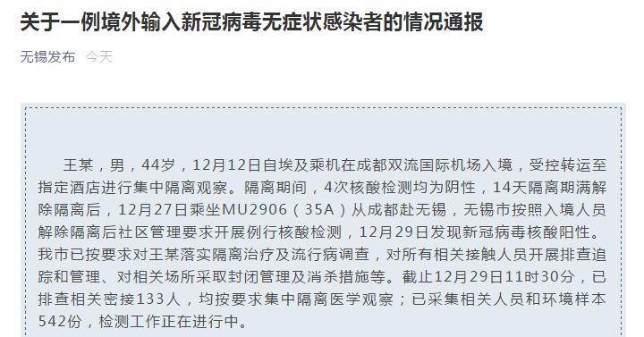 “无锡疫情最新消息今天新增四人” 无锡疫情最新情况通报？-第3张图片